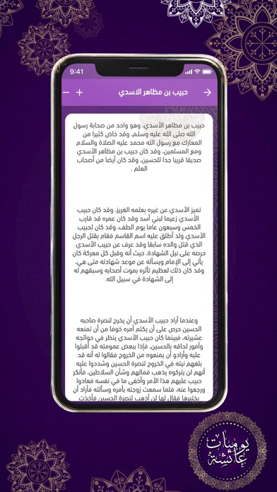 يوميات عائشة Screenshot