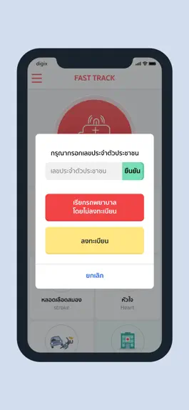 Game screenshot Fast Track (Stroke KKU) hack