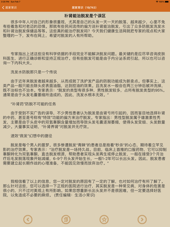 生活小常识大全