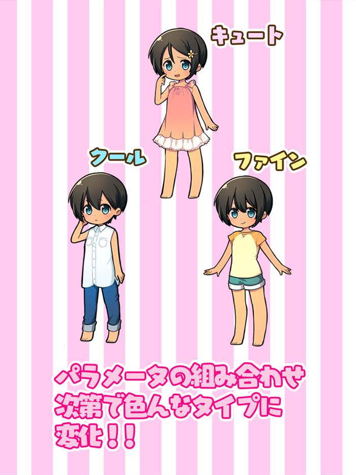 育成！ボクっ娘２ -放置系女子力育成ゲーム