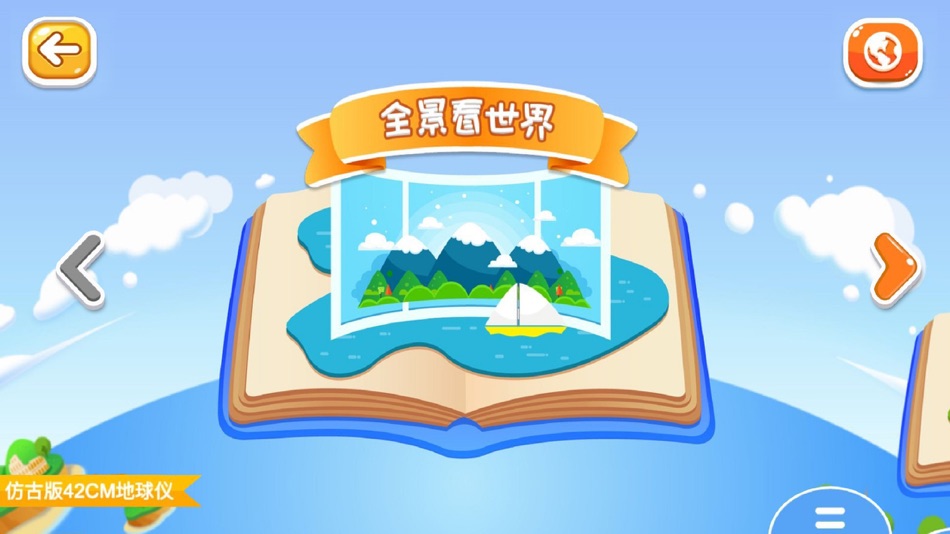 #2. 晟立AR地球仪 (iOS) 由: Li Xu