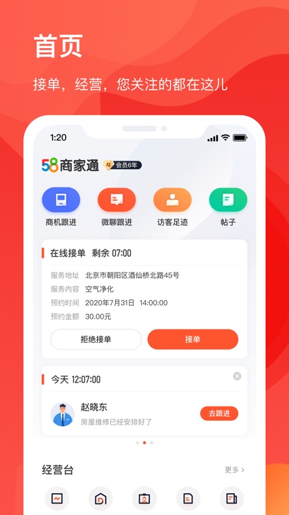 58商家通-58同城商户助手