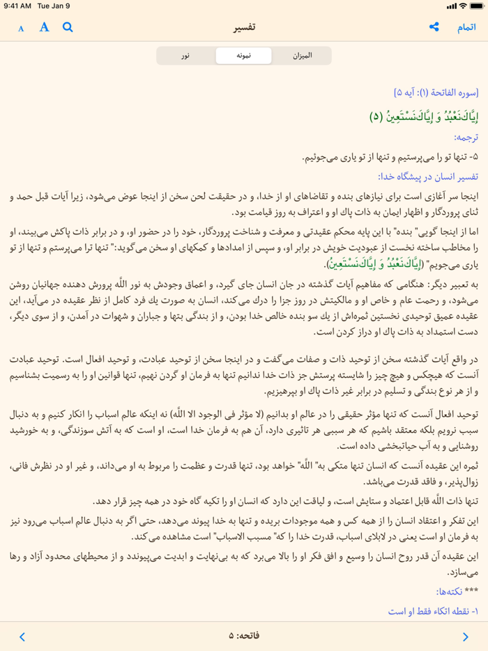 قرآن هادی با ترجمه تفسیر فارسی