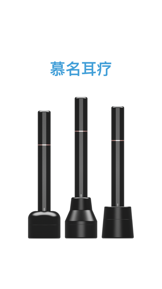 #2. 慕名耳疗 (iOS) 由: 爱耳健康管理咨询(台州市)有限公司