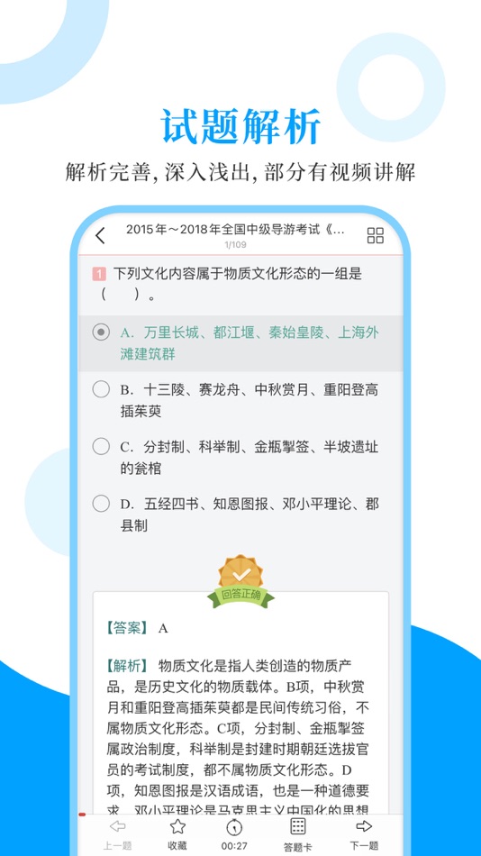 #3. 中级导游圣题库 (iOS) 由: Sheng Cai E-books (Wuhan) Co., Ltd.