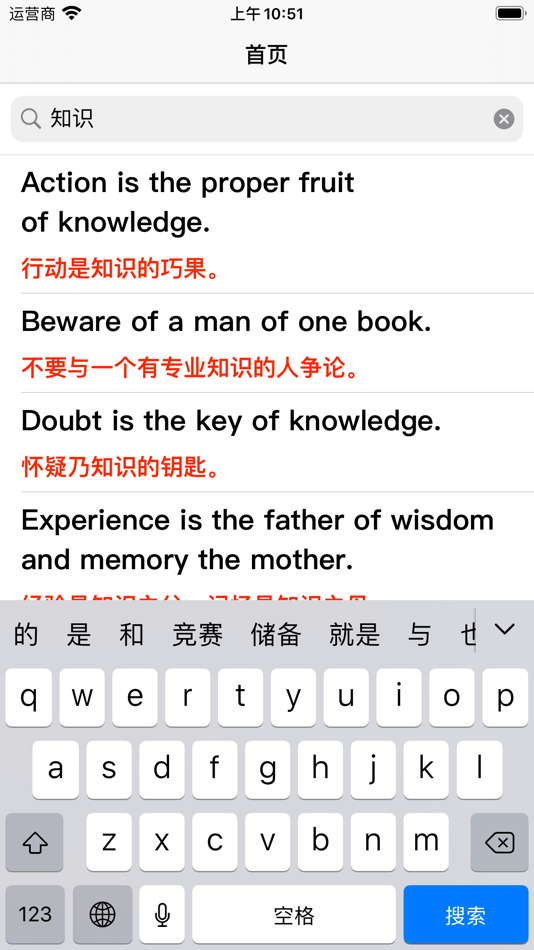 #2. ProverbPro (iOS) 由: 正峰 裴