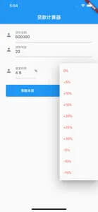 贷款计算器-LPL按揭提前还款 screenshot #2 for iPhone