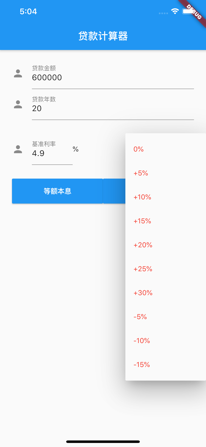 贷款计算器-LPL按揭提前还款