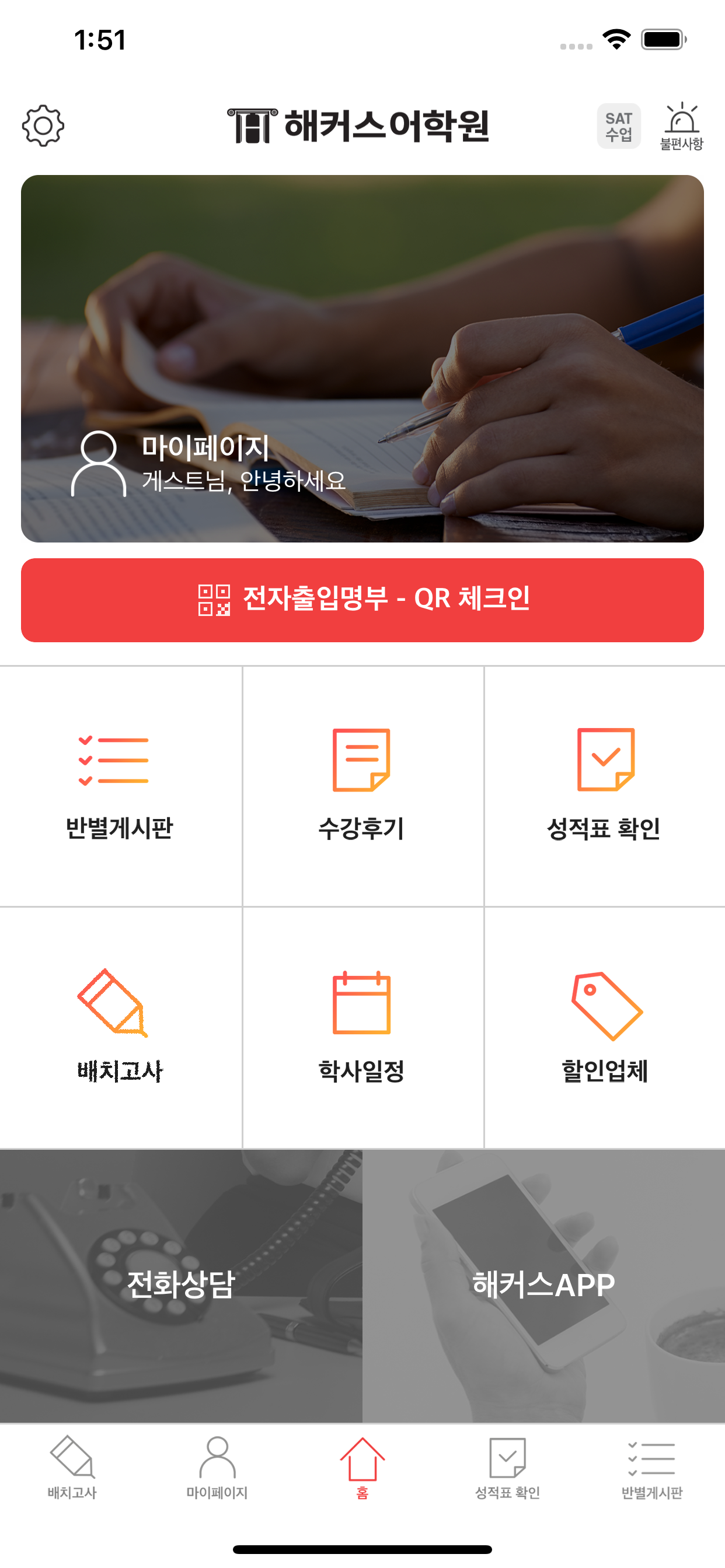 외국어학원 1위 해커스 - 20대가 추천하는 외국어학원