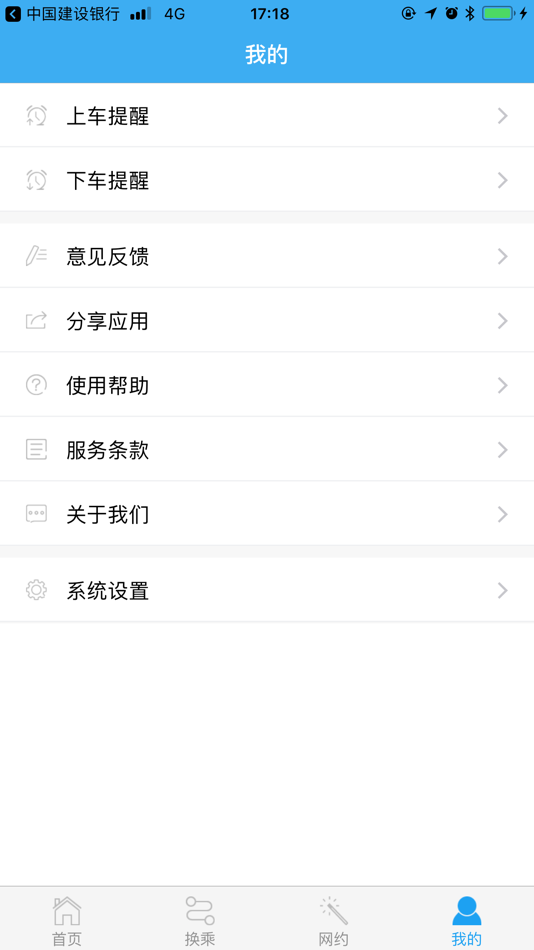 #4. 哈尔滨公交行 (iOS) 由: Zhengzhou Tiamaes Technology Co., Ltd
