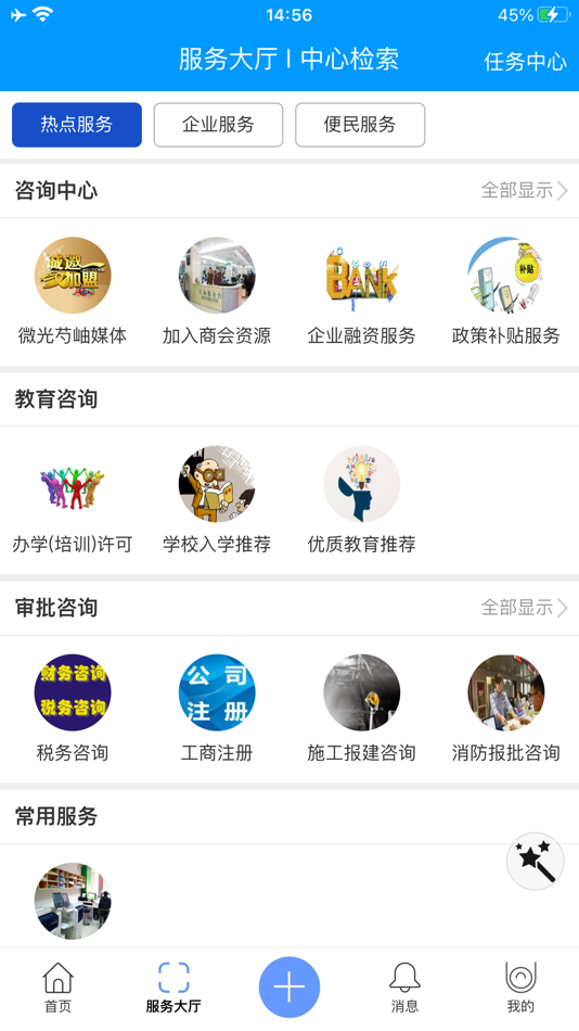 #2. 中心服务 (iOS) Podle: 上海芍岫网络科技有限公司