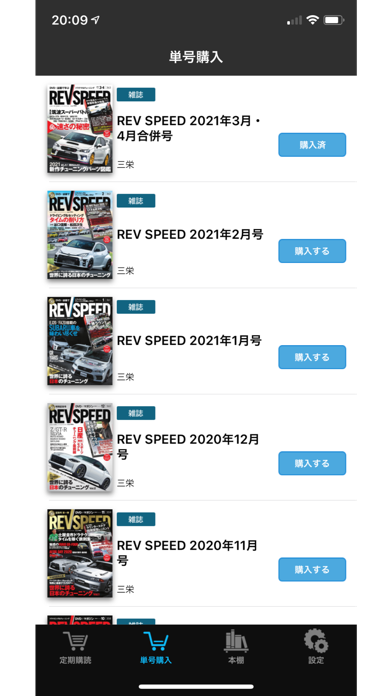 REV SPEEDのおすすめ画像1