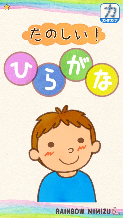 Fun! Hiragana screenshot-0