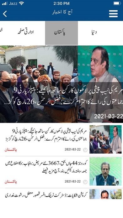 Roznama Dunya Screenshot