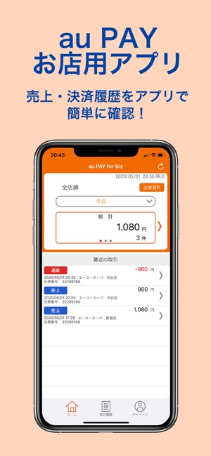 お店用 Au Pay For Bizアプリ On The App Store お店用 Au Pay For Bizアプリ On The App Store