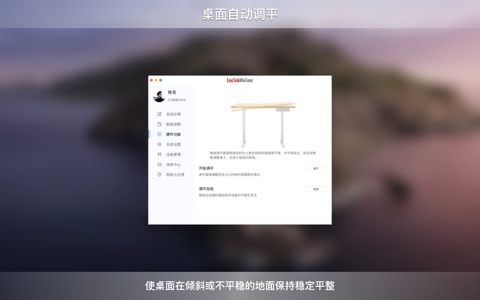 #4. LoctekMotion (macOS) 게시자: Loctek Ergonomic Technology Corp.