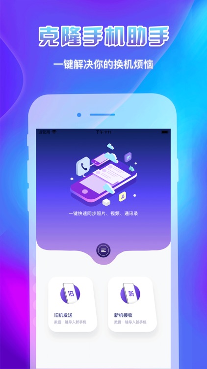 手机克隆换机-腾讯通讯录相册手机搬家