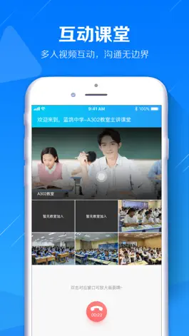Game screenshot 远程同步课堂 apk
