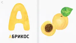 Game screenshot Фруктова Абетка apk