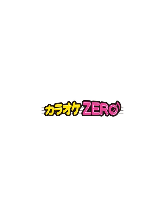 カラオケZERO 公式アプリのおすすめ画像1