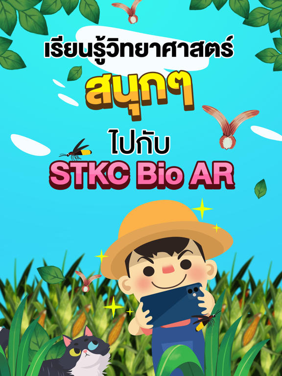 Screenshot #4 pour STKC Bio AR
