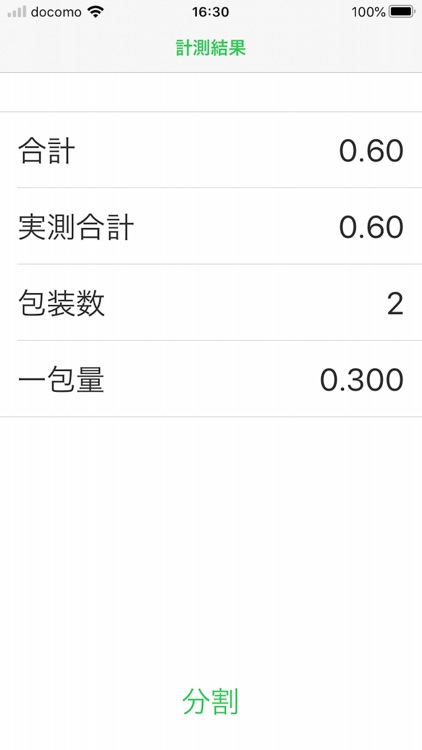 散薬監査 screenshot-5