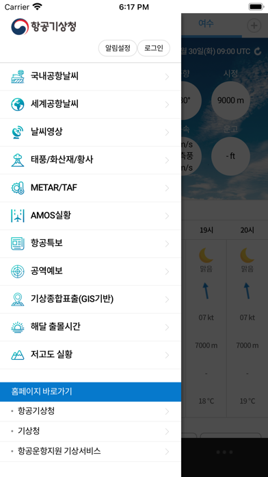 항공기상청 항공기상정보 screenshot 2