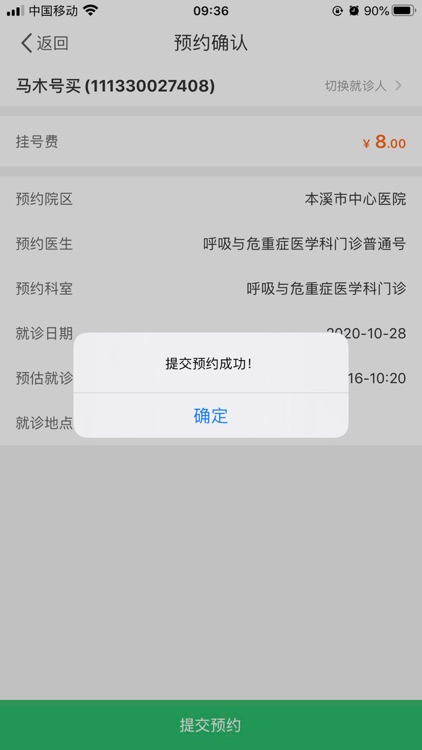 本溪市中心医院 screenshot-7