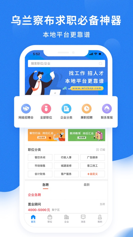 #1. 乌兰察布招聘网 (iOS) 由: Wulanchabu Beststone Advertising Media Co., Ltd.