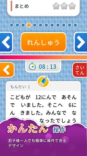 文章の力 小学1年生算数 screenshot 3