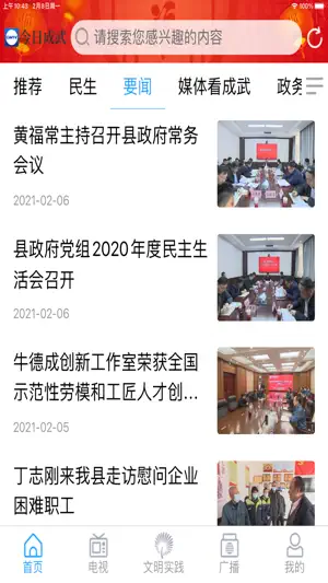 今日成武 screenshot 2
