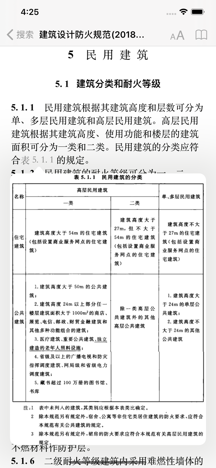 找规范-建筑设计