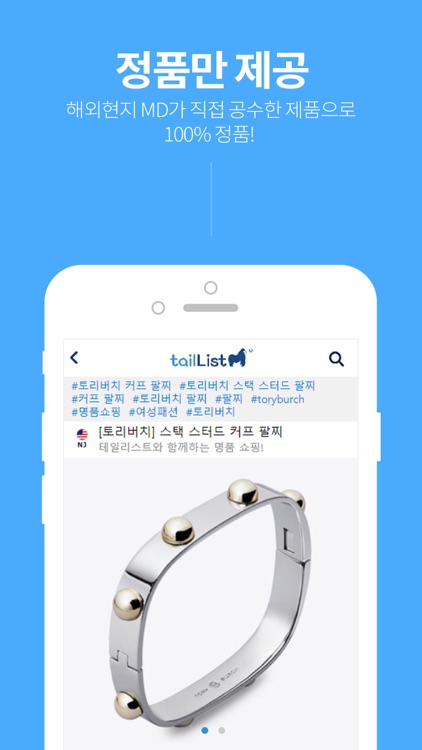 테일리스트(직구몰)- 직구 초보자를 위한 할인마켓 screenshot-4