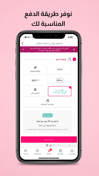 جلامور بيوتي | glamourbeauty screenshot 4