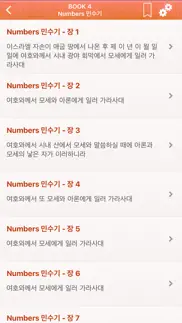 korean bible audio: 한국어 성경 오디오 iphone screenshot 2