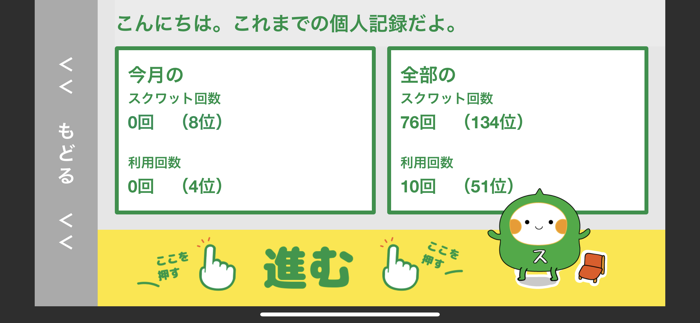 スクワット・チャレンジ【全国版】
