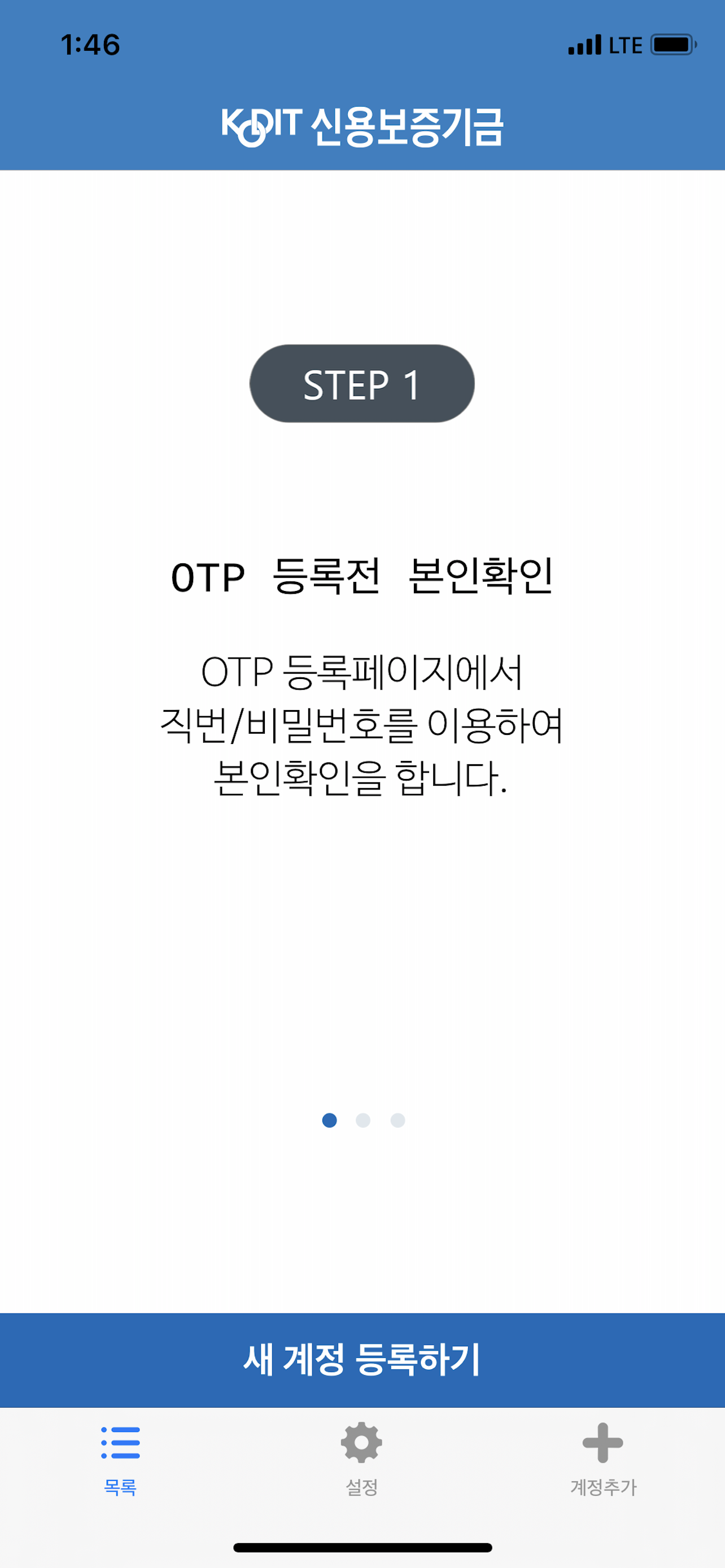 신용보증기금 스마트인증
