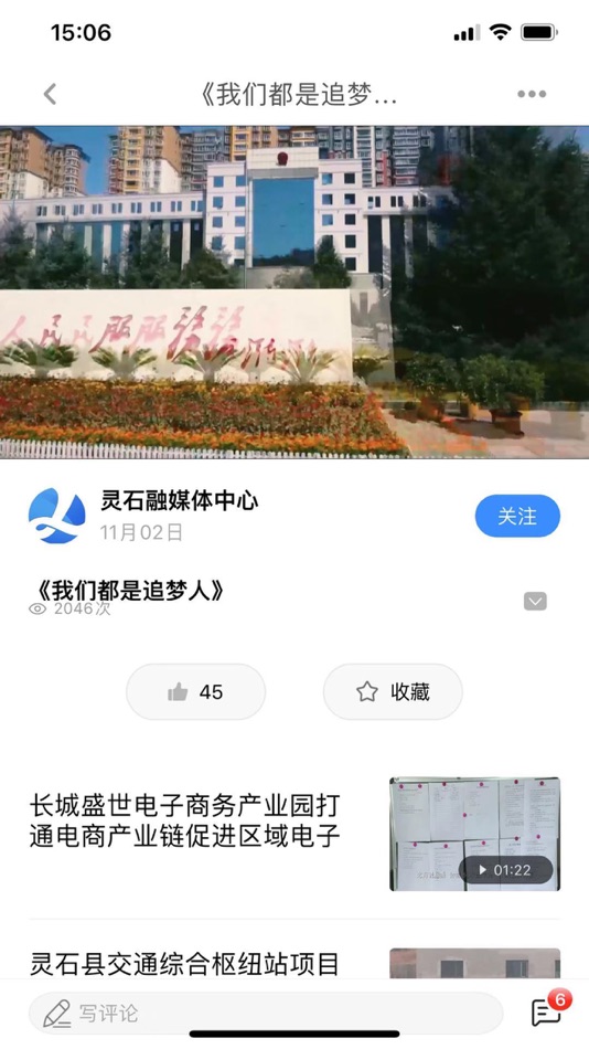 #3. 掌上灵石 (iOS) 由: 灵石县融媒体中心