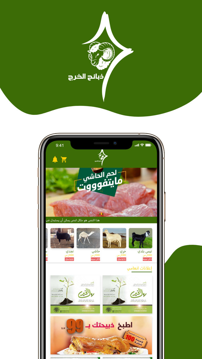 ذبائح الخرج