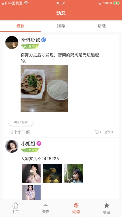 变声器语音包-游戏吃鸡开黑变音软件