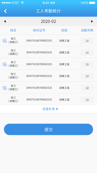 星璇项目履职管理系统 Screenshot