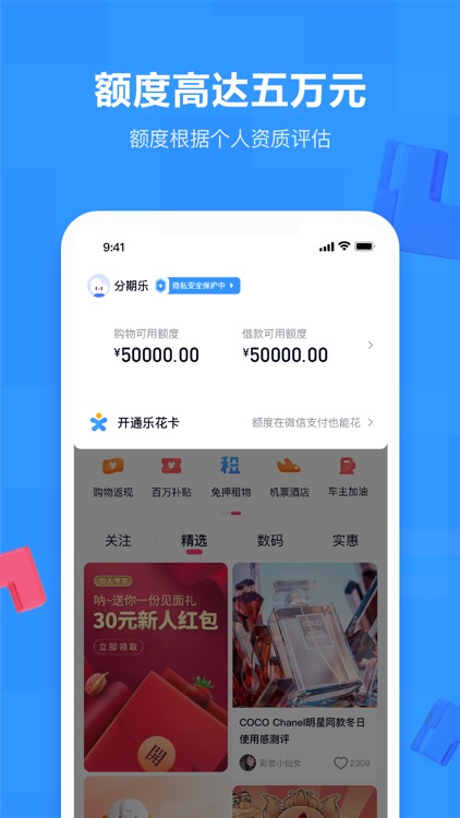分期乐-手机贷款分期购物软件