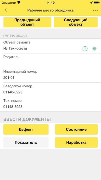 Мобильная бригада ТОИР 2 КОРП screenshot-7