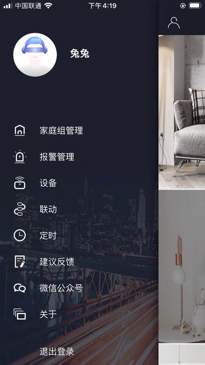 华宇物联 screenshot-3