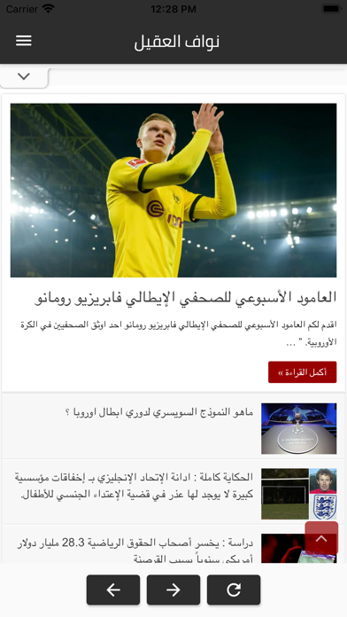 الكرة الانجليزية - نواف العقيل Screenshot