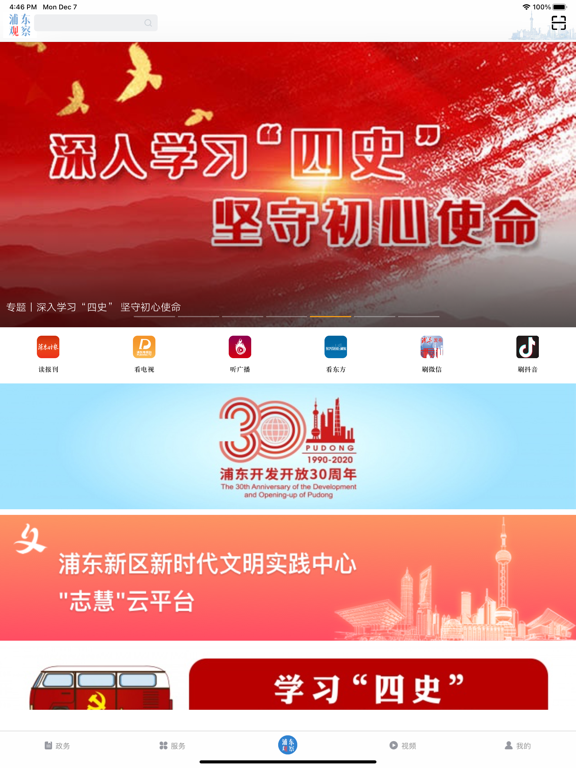 Screenshot #4 pour 浦东观察