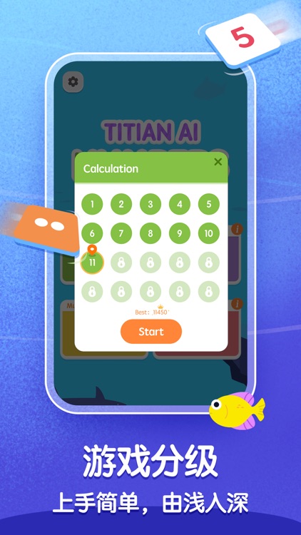 梯田AI数感游戏 让快乐不止于屏幕