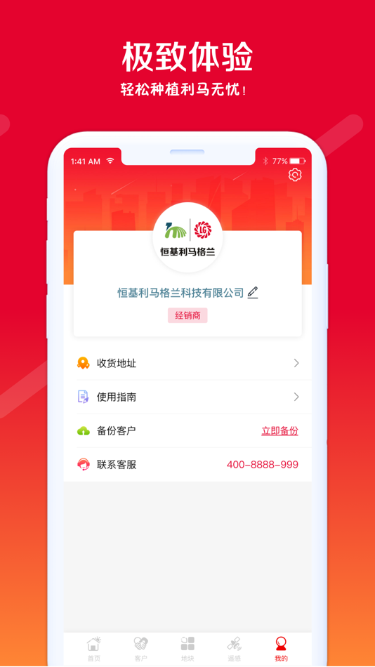 #4. 利马无忧商务版 (iOS) 由: 北京爱科农科技有限公司