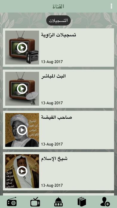 ۩ الزاوية التجانية ۩ Screenshot 2 - AppWisp.com ۩ الزاوية التجانية ۩ Screenshot 2 - AppWisp.com