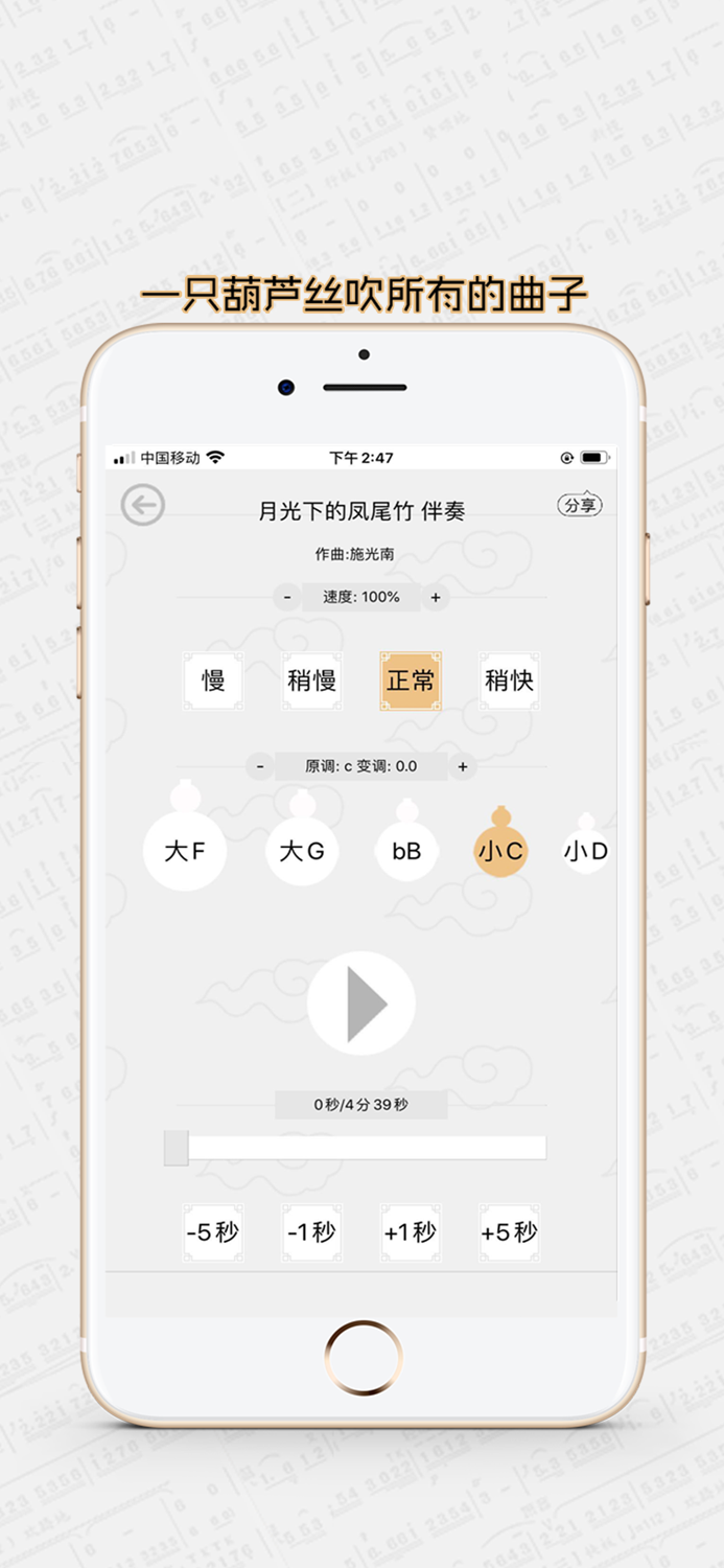葫芦丝学习神器 - 转调变速和调音器
